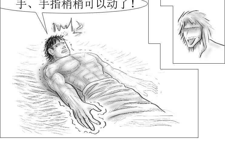 《三哉与斗兽》第01-07章 斗兽进化史 第3页