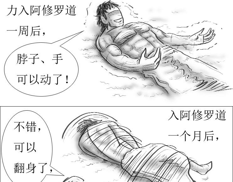 《三哉与斗兽》第01-07章 斗兽进化史 第4页