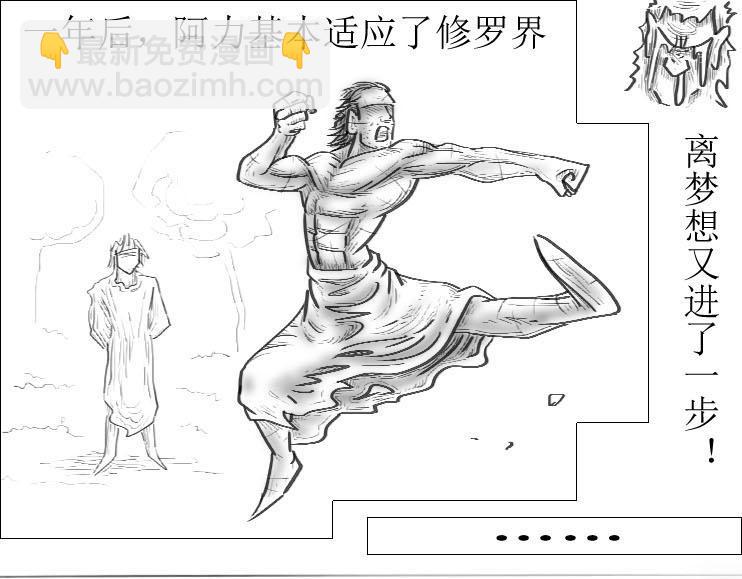 《三哉与斗兽》第01-07章 斗兽进化史 第7页