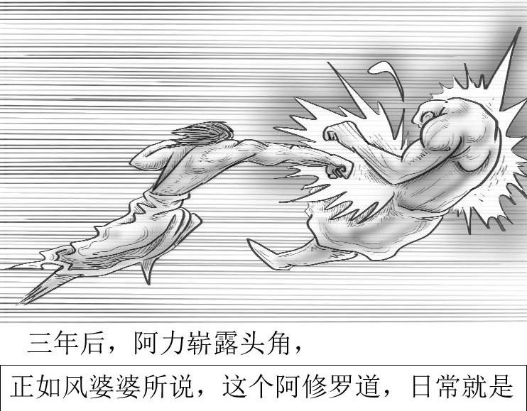 《三哉与斗兽》第01-07章 斗兽进化史 第8页