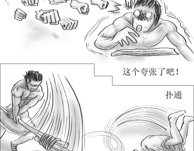 《三哉与斗兽》第01-04章 非凡之力 第13页