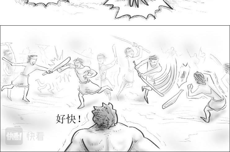 《三哉与斗兽》第01-04章 非凡之力 第15页