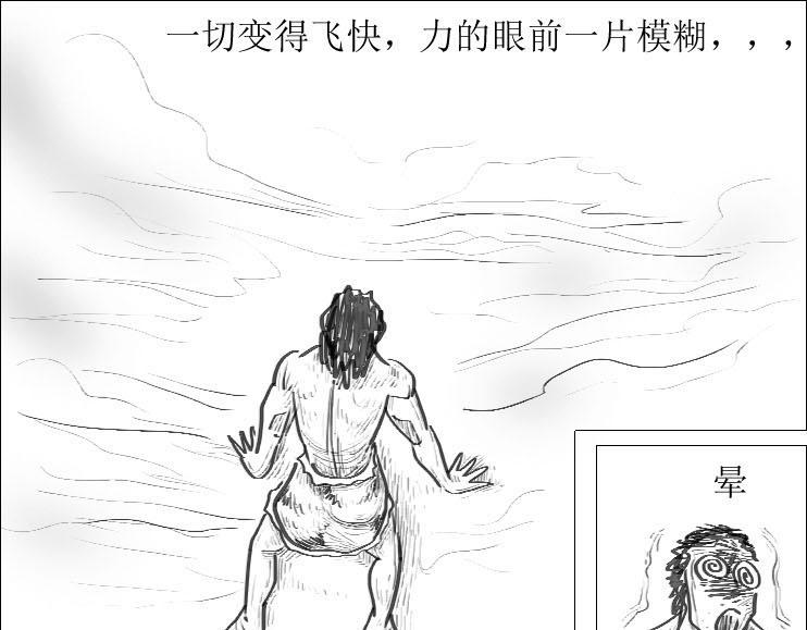 《三哉与斗兽》第01-04章 非凡之力 第16页