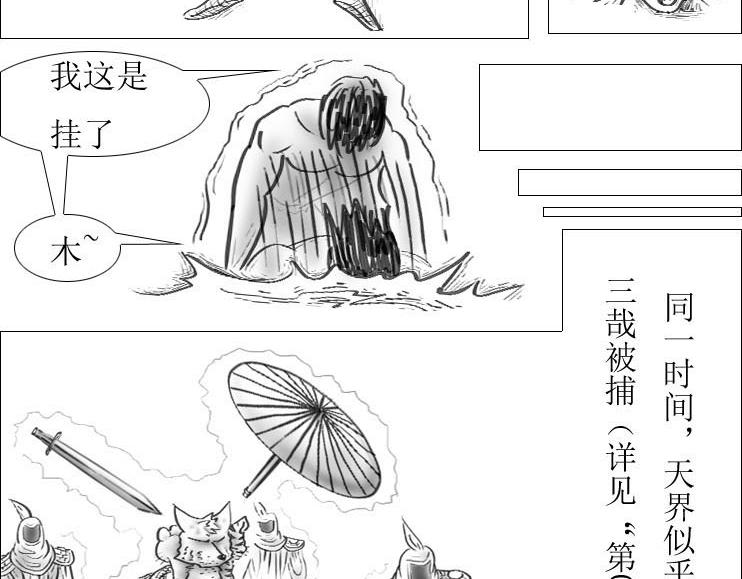 《三哉与斗兽》第01-04章 非凡之力 第17页