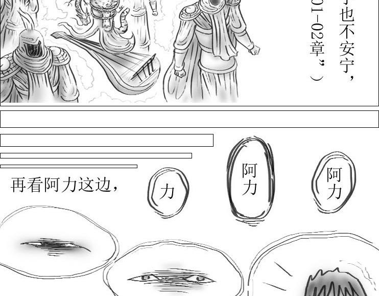 《三哉与斗兽》第01-04章 非凡之力 第18页