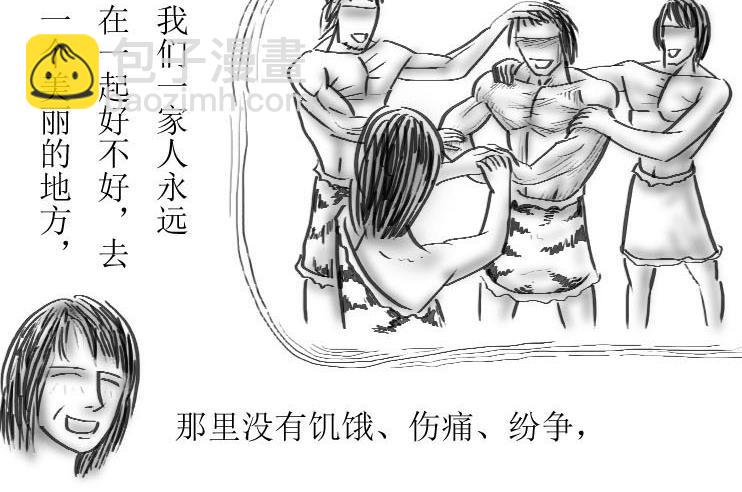 《三哉与斗兽》第01-04章 非凡之力 第20页