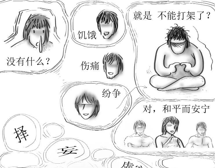 《三哉与斗兽》第01-04章 非凡之力 第21页