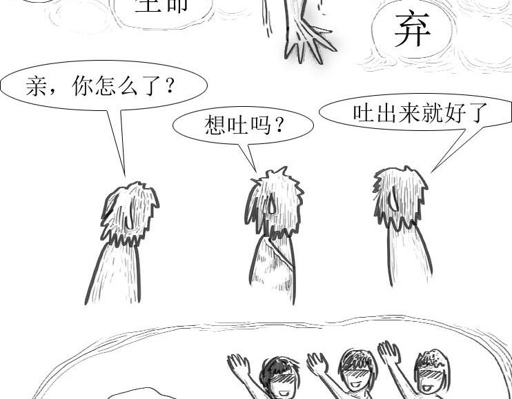 《三哉与斗兽》第01-04章 非凡之力 第23页