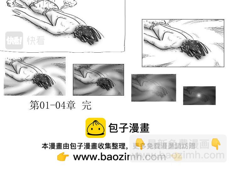 《三哉与斗兽》第01-04章 非凡之力 第25页