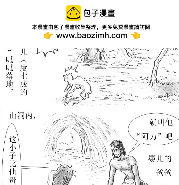 《三哉与斗兽》第01-04章 非凡之力 第2页