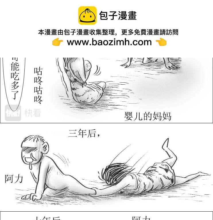 《三哉与斗兽》第01-04章 非凡之力 第3页