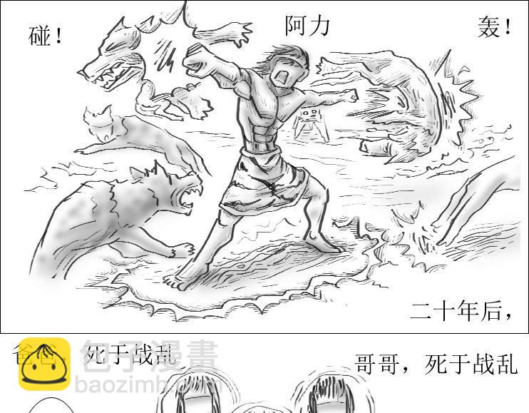 《三哉与斗兽》第01-04章 非凡之力 第6页