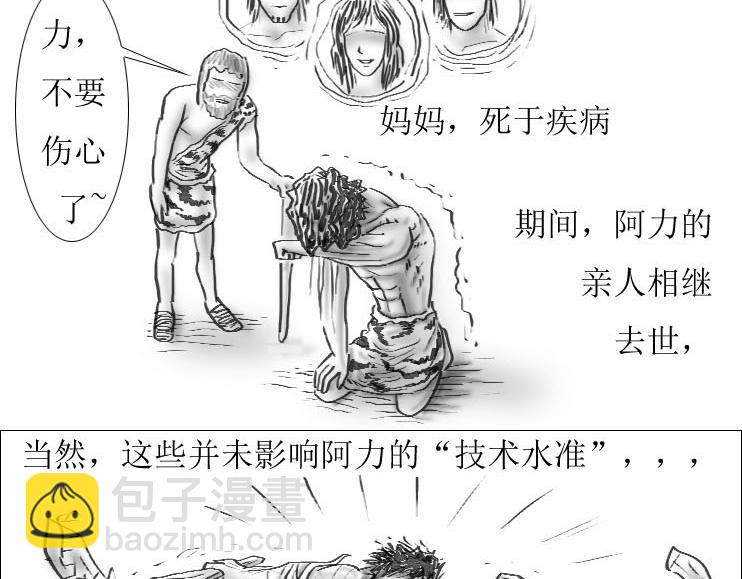 《三哉与斗兽》第01-04章 非凡之力 第7页