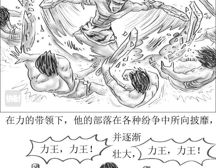 《三哉与斗兽》第01-04章 非凡之力 第8页