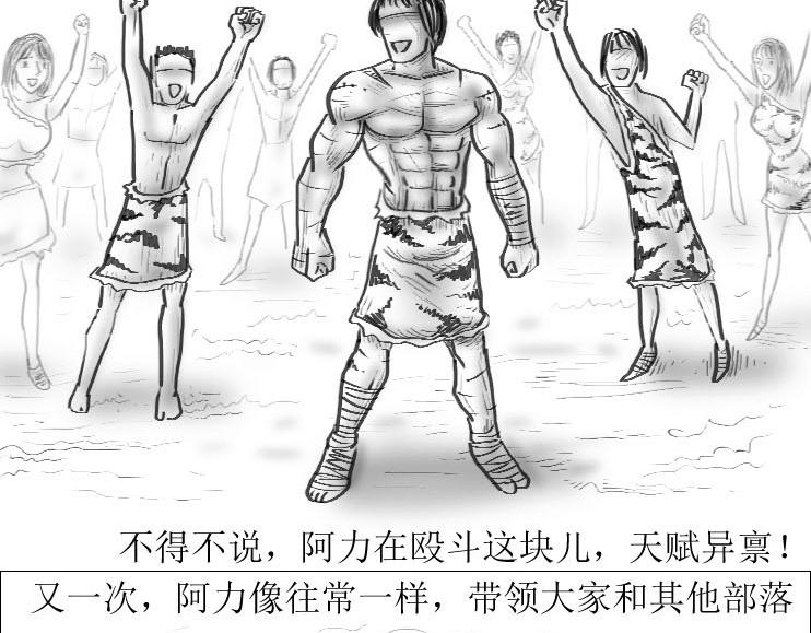 《三哉与斗兽》第01-04章 非凡之力 第9页