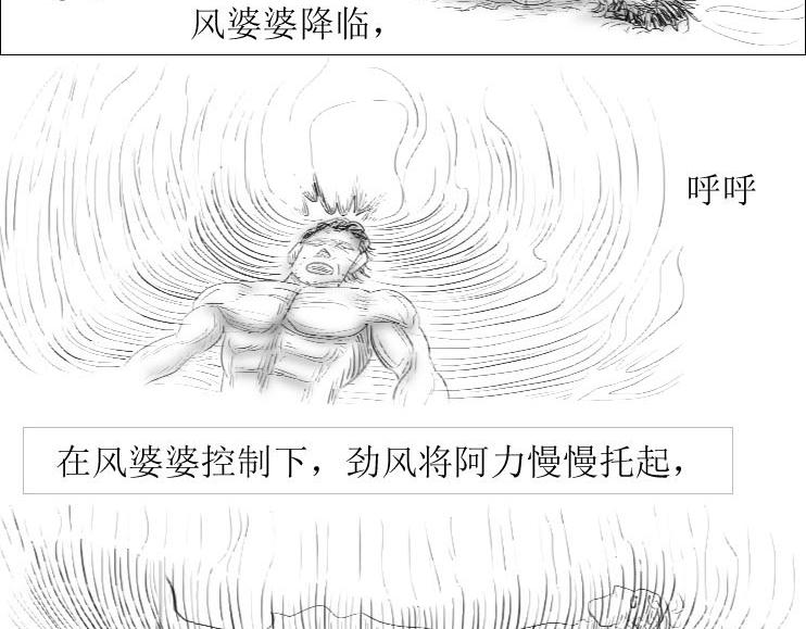 《三哉与斗兽》第01-06章 修之力（下） 第11页