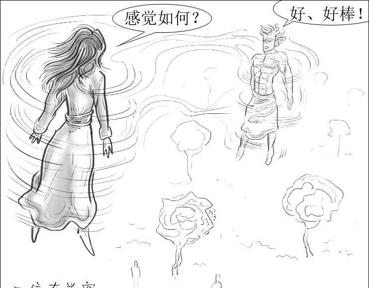 《三哉与斗兽》第01-06章 修之力（下） 第13页