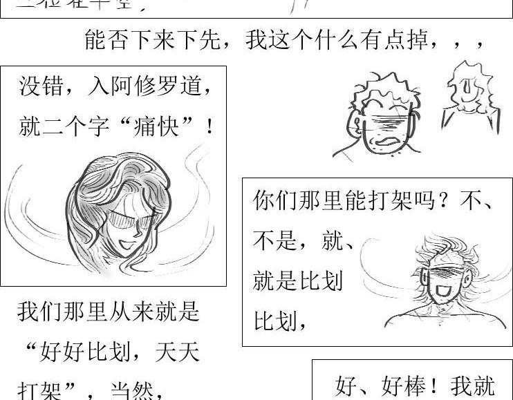 《三哉与斗兽》第01-06章 修之力（下） 第14页
