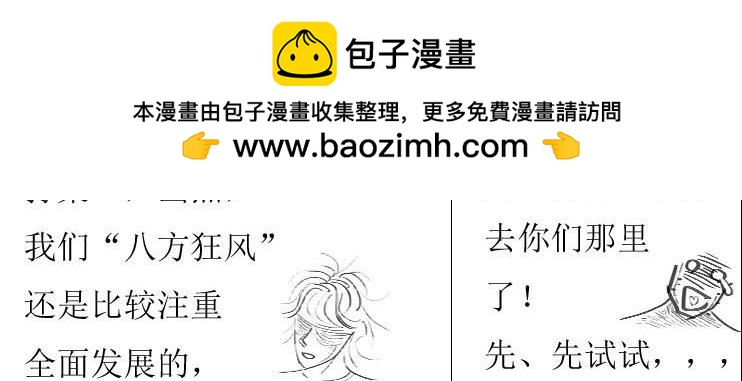 《三哉与斗兽》第01-06章 修之力（下） 第15页