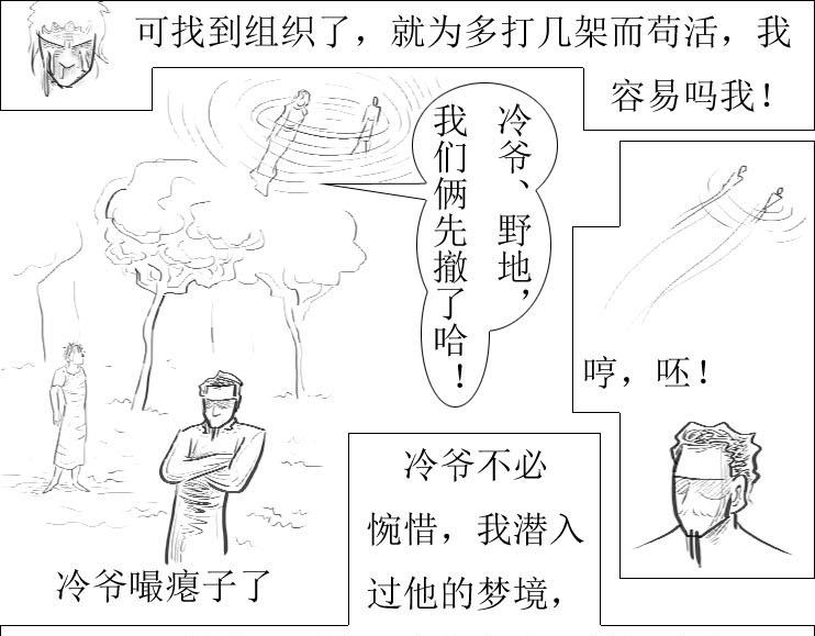 《三哉与斗兽》第01-06章 修之力（下） 第16页