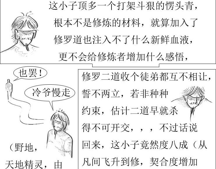 《三哉与斗兽》第01-06章 修之力（下） 第17页