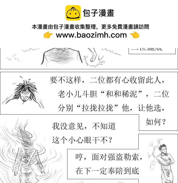 《三哉与斗兽》第01-06章 修之力（下） 第2页