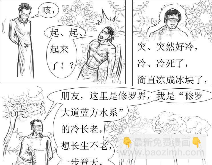 《三哉与斗兽》第01-06章 修之力（下） 第4页