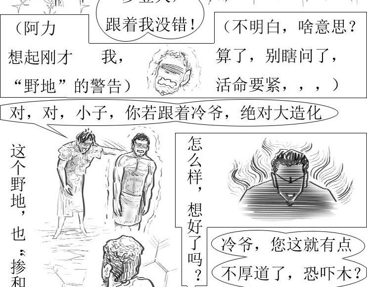 《三哉与斗兽》第01-06章 修之力（下） 第5页