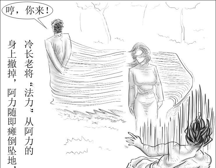 《三哉与斗兽》第01-06章 修之力（下） 第7页