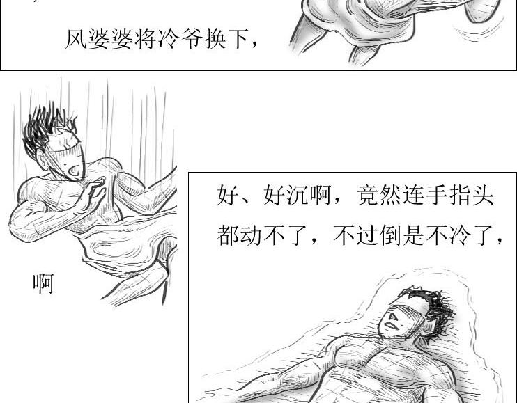 《三哉与斗兽》第01-06章 修之力（下） 第8页