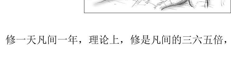 《三哉与斗兽》第01-06章 修之力（下） 第9页