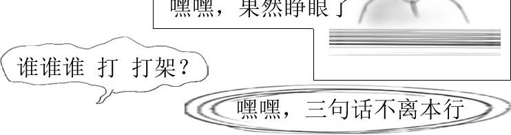 《三哉与斗兽》第01-05章 修之力（上） 第10页