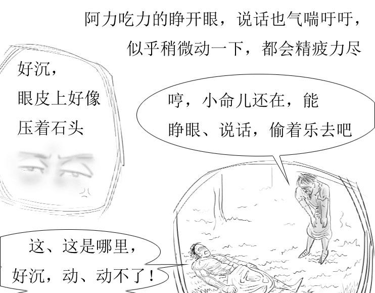 《三哉与斗兽》第01-05章 修之力（上） 第11页
