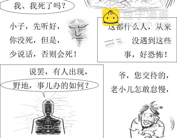 《三哉与斗兽》第01-05章 修之力（上） 第12页