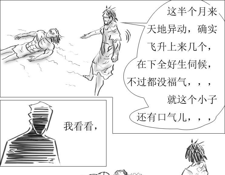 《三哉与斗兽》第01-05章 修之力（上） 第14页