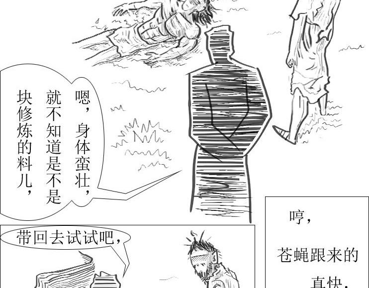 《三哉与斗兽》第01-05章 修之力（上） 第15页
