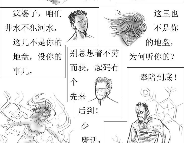 《三哉与斗兽》第01-05章 修之力（上） 第18页