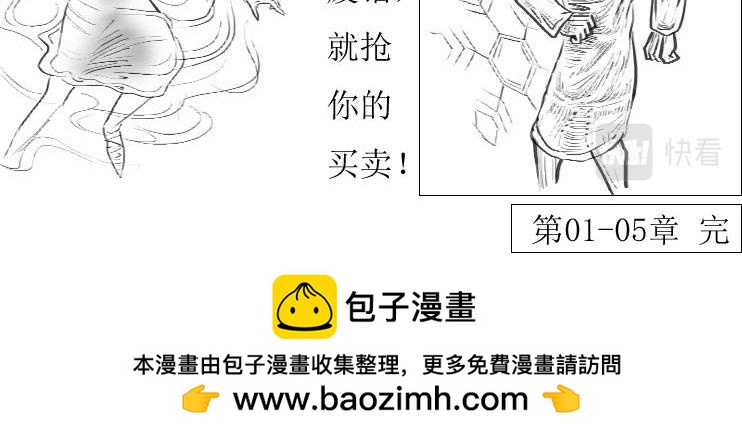 《三哉与斗兽》第01-05章 修之力（上） 第19页