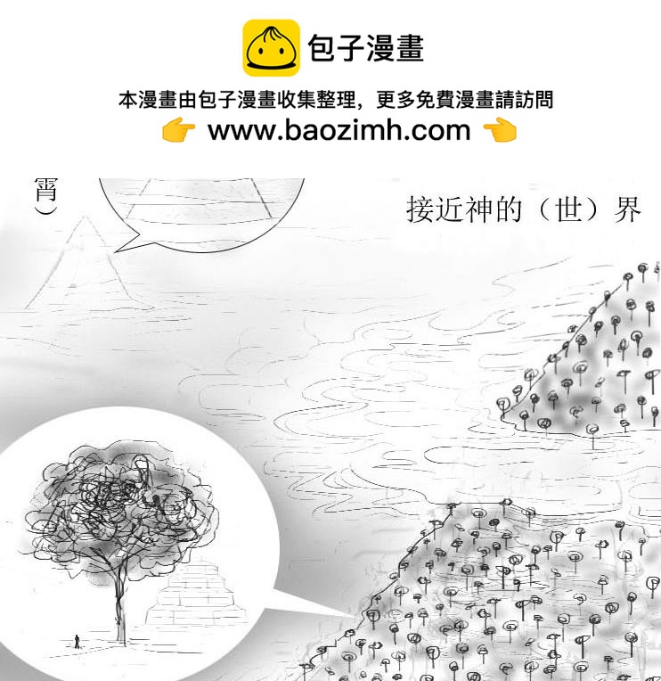 《三哉与斗兽》第01-05章 修之力（上） 第2页