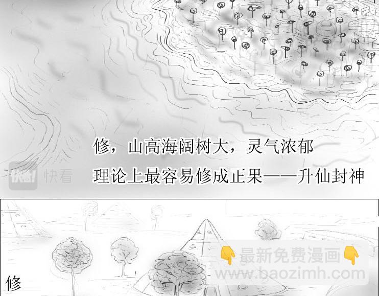 《三哉与斗兽》第01-05章 修之力（上） 第3页