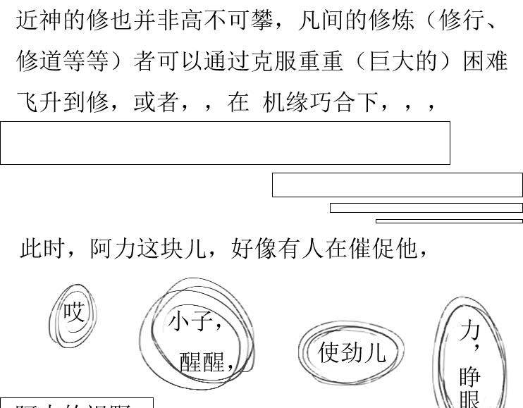 《三哉与斗兽》第01-05章 修之力（上） 第8页