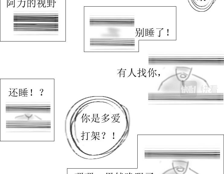 《三哉与斗兽》第01-05章 修之力（上） 第9页
