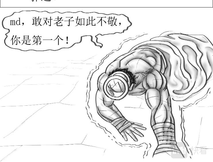 《三哉与斗兽》第01-09章 阎罗殿内 第11页