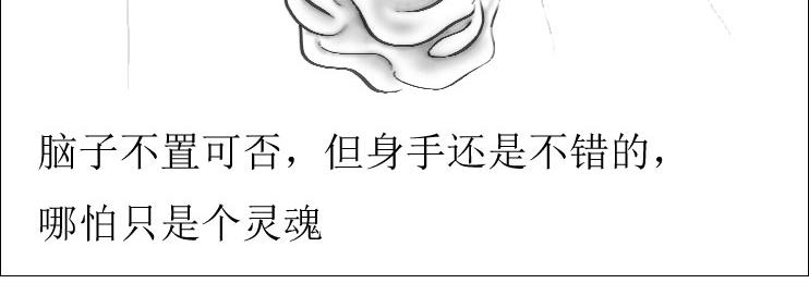《三哉与斗兽》第01-09章 阎罗殿内 第18页
