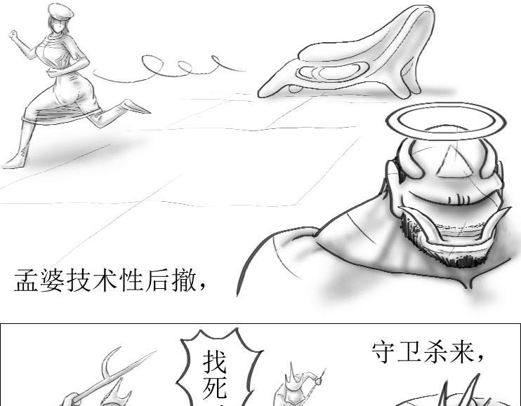 《三哉与斗兽》第01-09章 阎罗殿内 第19页