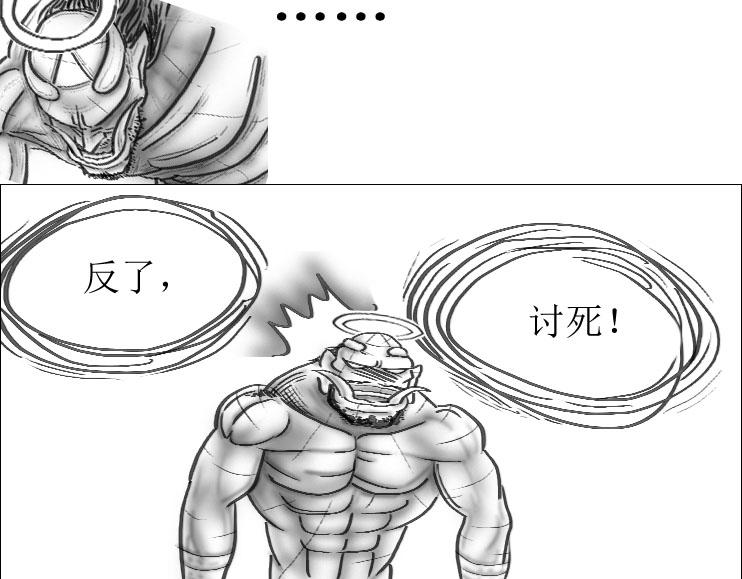 《三哉与斗兽》第01-09章 阎罗殿内 第26页