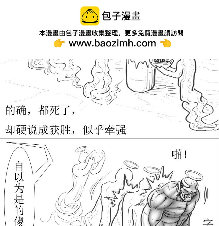 《三哉与斗兽》第01-09章 阎罗殿内 第2页