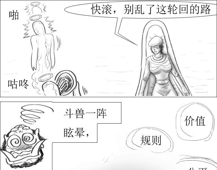 《三哉与斗兽》第01-09章 阎罗殿内 第4页