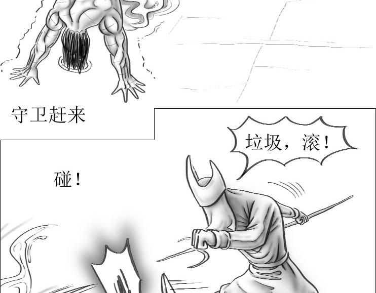 《三哉与斗兽》第01-09章 阎罗殿内 第8页