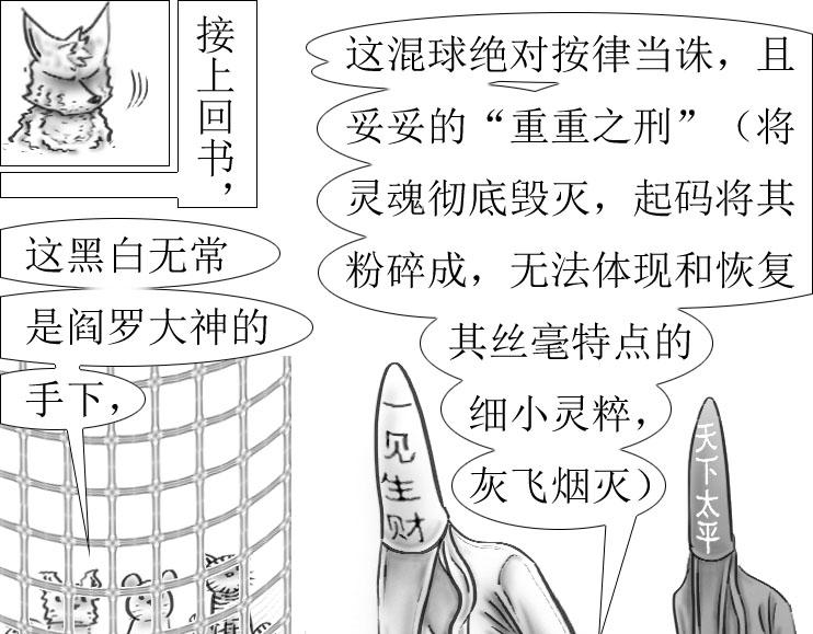 《三哉与斗兽》第01-11章 法阵 第1页